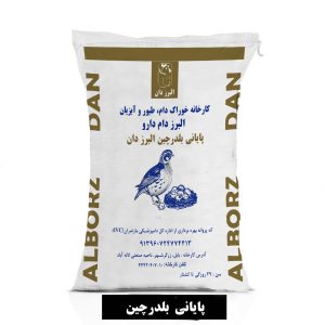پایانی بلدرچین