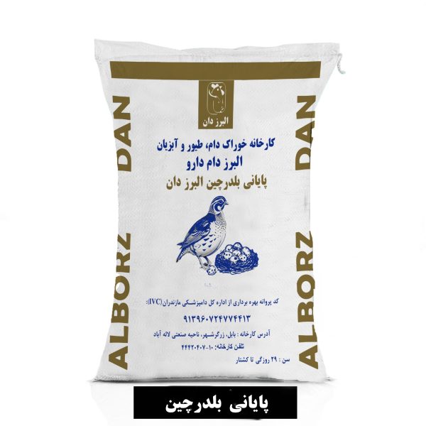 پایانی بلدرچین
