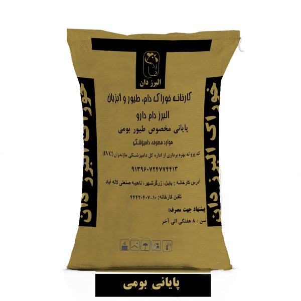 پایانی بومی
