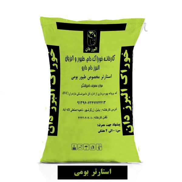 استارتر بومی