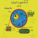 کتاب اصول تغذیه دام