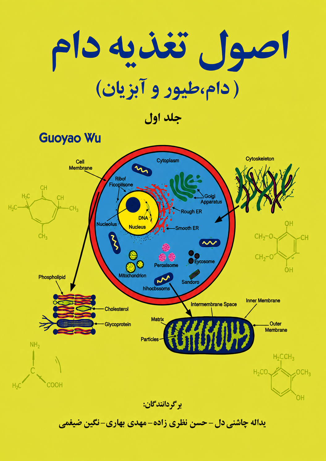 کتاب اصول تغذیه دام